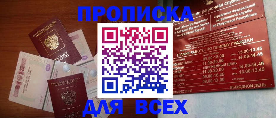 прописка от собственника в Рузаевке