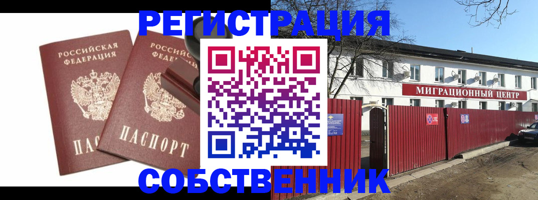 временная регистрация для всех в Рузаевке